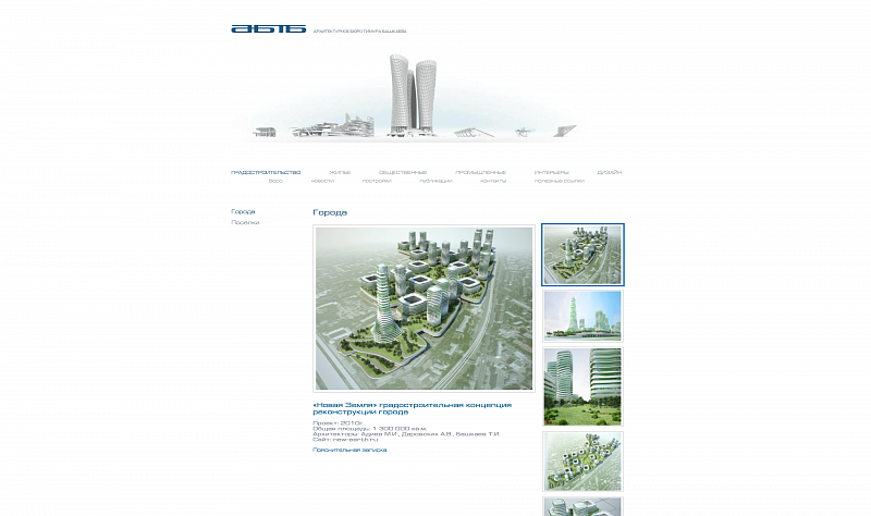 Сайт "Архитектурного бюро Т. Башкаева"